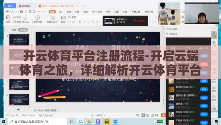 开云体育平台注册流程-开启云端体育之旅，详细解析开云体育平台注册流程，开云体育平台注册流程解析，启航云端体育之旅的详细指南