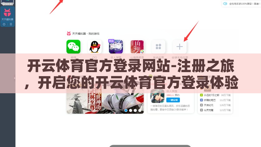 开云体育官方登录网站-注册之旅，开启您的开云体育官方登录体验，解锁开云体育世界，您的注册之旅及官方登录体验