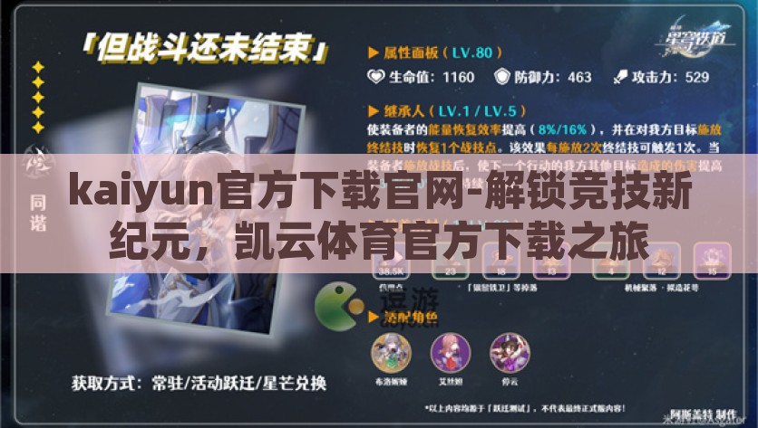 kaiyun官方下载官网-解锁竞技新纪元，凯云体育官方下载之旅，畅享竞技新纪元，凯云体育官方下载之旅
