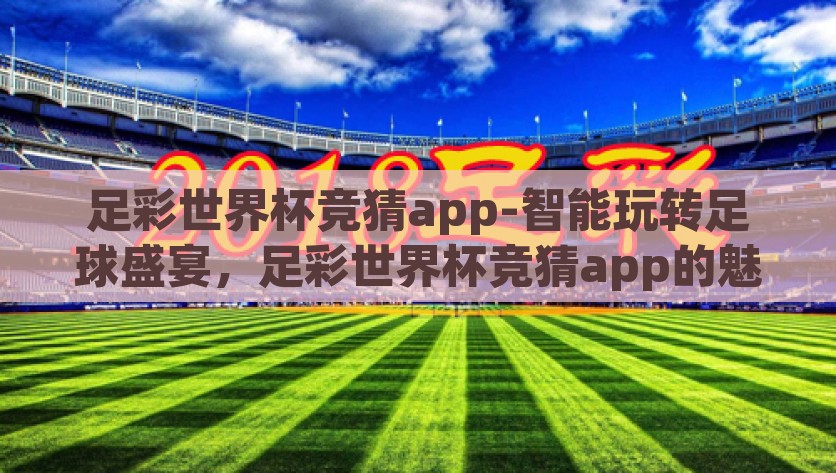 kaiyun体育官网-探索kaiyun体育官网的多元化与便捷性，揭秘Kaiyun体育官网，多元化与便捷性的辉煌之旅