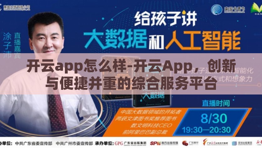 开云app怎么样-开云App，创新与便捷并重的综合服务平台，开云App，创新与便捷并举的全面服务平台