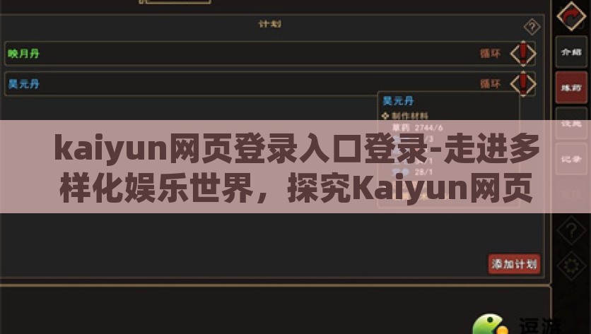 kaiyun网页登录入口登录-走进多样化娱乐世界，探究Kaiyun网页登录的便利与安全，解锁多样化娱乐，感受Kaiyun网页登录的安全便捷性