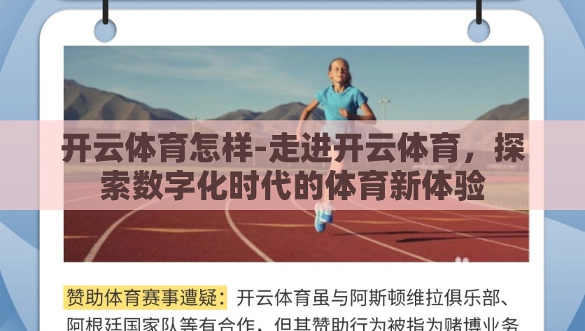 kaiyun登录全站app-易彩云登录全站APP，一键触达精彩世界，一键登录，触达易彩云精彩世界——kaiyun全站APP便民新体验