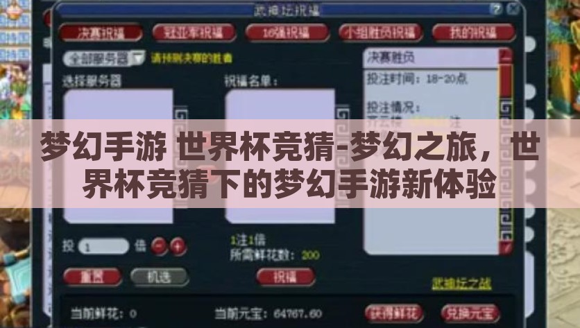 梦幻手游 世界杯竞猜-梦幻之旅，世界杯竞猜下的梦幻手游新体验，世界杯竞猜，解锁梦幻手游的全新冒险之旅