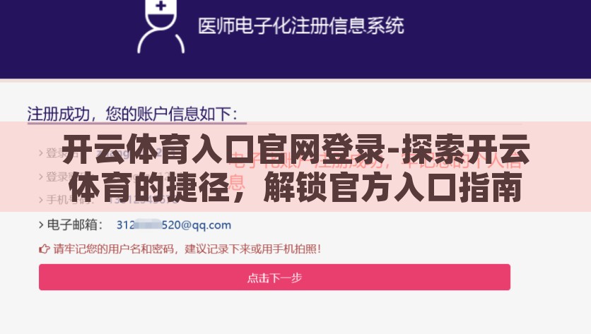 开云体育入口官网登录-探索开云体育的捷径，解锁官方入口指南，如何快速访问开云体育官网入口