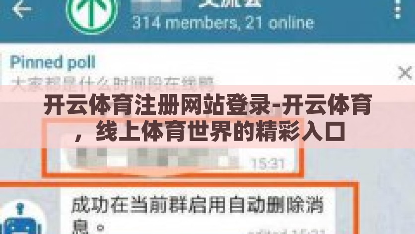 开云体育注册网站登录-开云体育，线上体育世界的精彩入口，解锁开云体育，线上体育世界的一站式入口体验