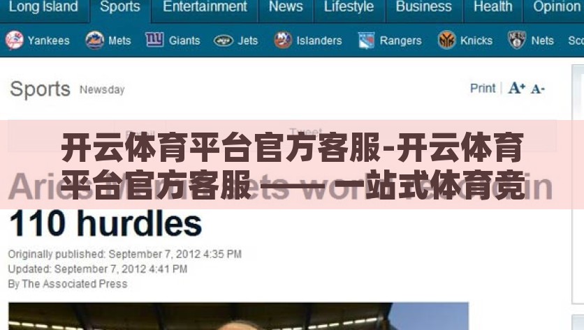 开云体育平台官方客服-开云体育平台官方客服 —— 一站式体育竞技的坚实后盾，开云体育平台，打造一站式体育竞技的坚实后盾