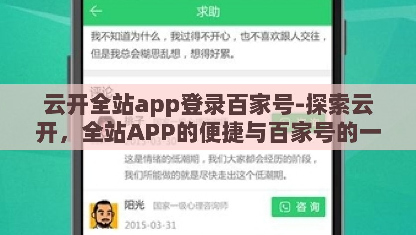 云开全站app登录百家号-探索云开，全站APP的便捷与百家号的一站式体验，探索云开全站APP的便捷，一站式体验尽在百家号