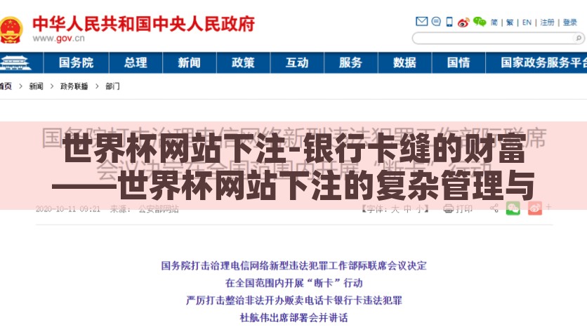 世界杯网站下注-银行卡缝的财富——世界杯网站下注的复杂管理与挑战，世界杯网站下注，银行卡背后的财富管理复杂性与挑战