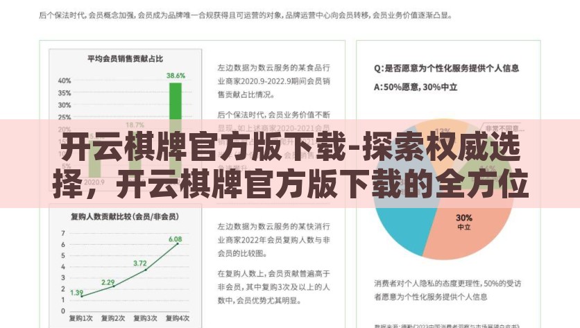 开云棋牌官方版下载-探索权威选择，开云棋牌官方版下载的全方位指南，探索权威选择，开云棋牌官方版全攻略