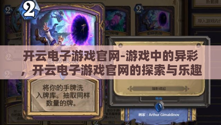 开云电子游戏官网-游戏中的异彩，开云电子游戏官网的探索与乐趣，探索开云电子游戏官网，异彩纷呈的游戏世界