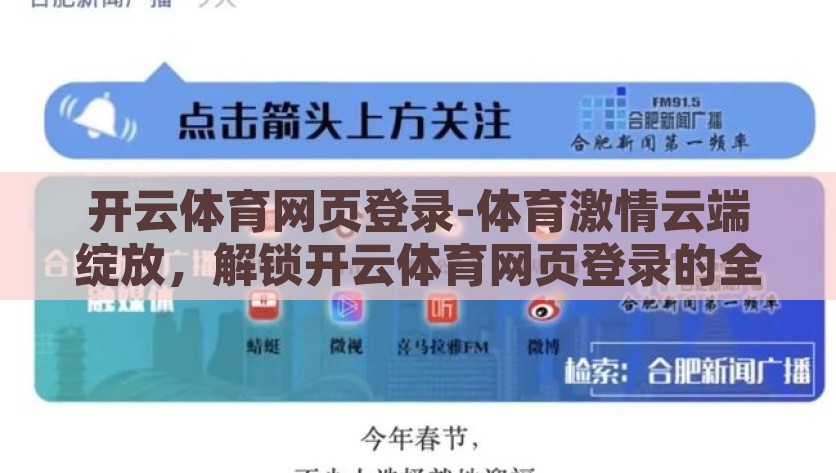 开云体育网页登录-体育激情云端绽放，解锁开云体育网页登录的全新体验，云端激情绽放，解锁开云体育网页登录的全新体育活动体验