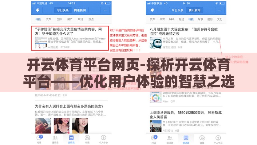 开云体育平台网页-探析开云体育平台——优化用户体验的智慧之选，开云体育平台，体验飞跃的智慧之选
