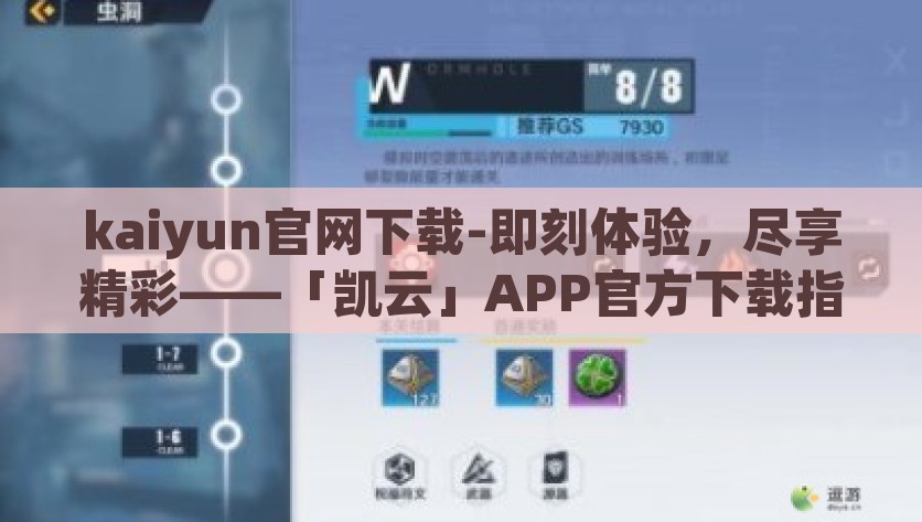 kaiyun官网下载-即刻体验，尽享精彩——「凯云」APP官方下载指南，体验「凯云」APP精彩，即刻下载赢取欢乐