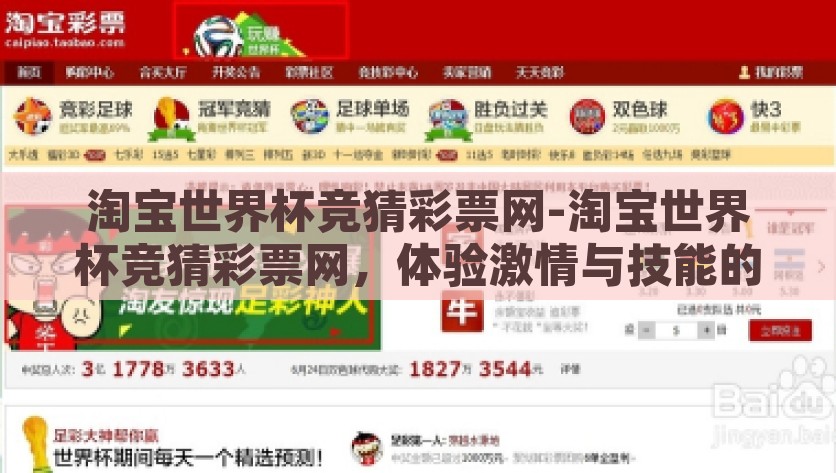 淘宝世界杯竞猜彩票网-淘宝世界杯竞猜彩票网，体验激情与技能的双重乐趣，淘宝世界杯竞猜彩票网，点燃激情与技能的双重挑战