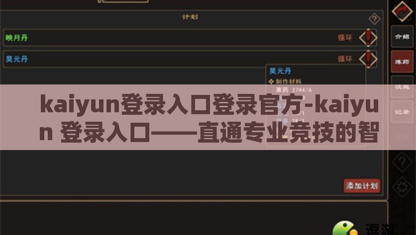 kaiyun登录入口登录官方-kaiyun 登录入口——直通专业竞技的智慧之门，专业竞技的智慧之门，直达Kaiyun官方登录入口
